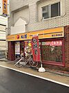 松屋都立家政店まで750m、24時間営業みんなの食卓