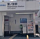 鷺ノ宮駅(西武 新宿線)まで878m、新宿行き平日始発04:42終発24:27　急行でに向かえば15分ほどで到着し便利