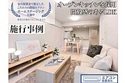 ※施行事例です
