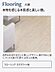 洋室：施工事例