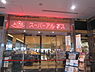 周辺：スーパーアルプス八王子駅南口店まで900m