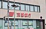 周辺：京都銀行大宮支店まで741m