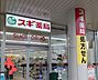 周辺：スギ薬局西院店まで298m