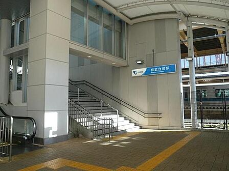 相武台前駅(小田急 小田原線)まで1132m