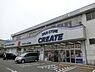 周辺：クリエイトＳ・Ｄ 厚木戸室店まで1920m