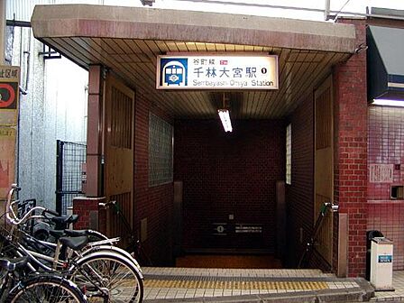 千林大宮駅(Osaka Metro 谷町線)まで609m