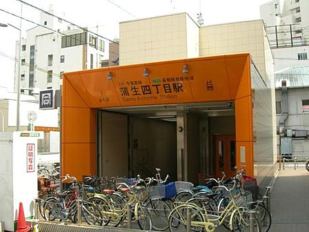 蒲生四丁目駅(Osaka Metro 長堀鶴見緑地線)まで518m