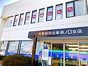 大和信用金庫新ノ口支店まで1229m