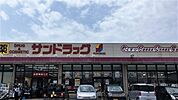 サンドラッグ橿原店まで374m