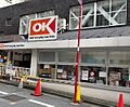 オーケー高円寺...