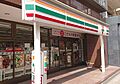 セブンイレブン...