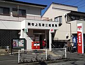 調布上石原三郵便局まで550m