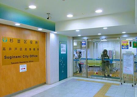 杉並区役所高井戸駅前事務所まで290m