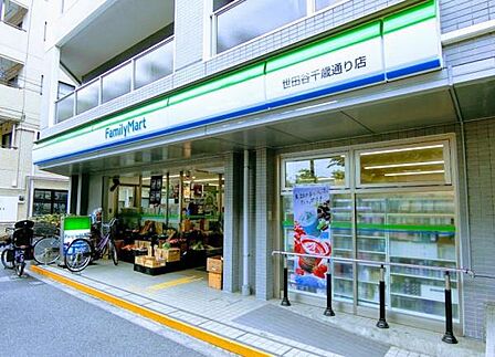 ファミリーマート世田谷千歳通り店まで170m