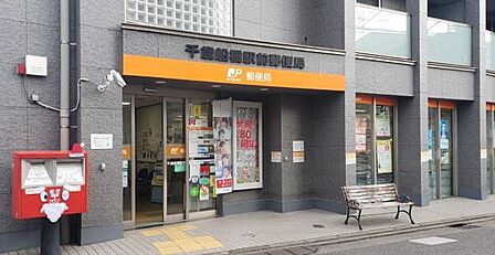 千歳船橋駅前郵便局まで450m
