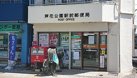 芦花公園駅前郵便局まで521m