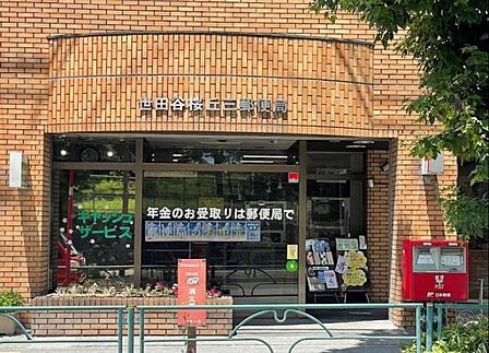 世田谷桜丘三郵便局まで240m