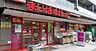 周辺：まいばすけっと代沢4丁目店まで511m