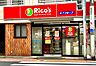 周辺：リコス渋谷本町5丁目店まで153m