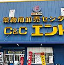 C＆Cエンド東大阪店まで959m