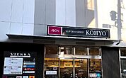 コーヨーJR森ノ宮店まで646m