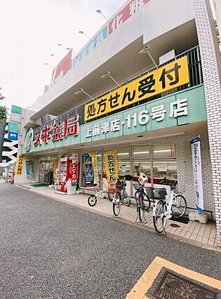 スギ薬局上前津...