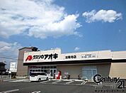 クスリのアオキ斑鳩店まで776m