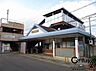 周辺：築山駅(近鉄 大阪線)まで1840m