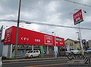 コクミンドラッグ五位堂店まで1702m