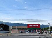 キリン堂尺土店まで732m
