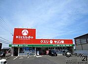 キリン堂御所店まで2110m