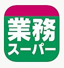業務スーパー天理店まで2630m