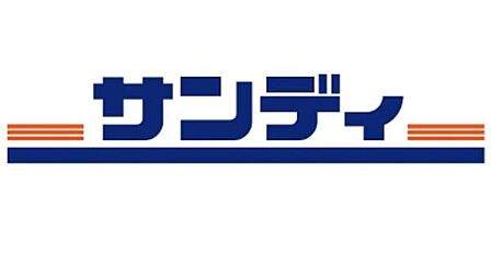 サンディ新大宮店まで332m