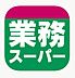 周辺：業務スーパー大和郡山店まで871m