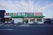業務スーパー下志段味店まで4000m、業務スーパー下志段味店まで4000m(徒歩約50分)