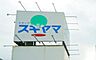周辺：スギヤマ千代田店まで1100m、スギヤマ千代田店まで1100m(徒歩約14分)