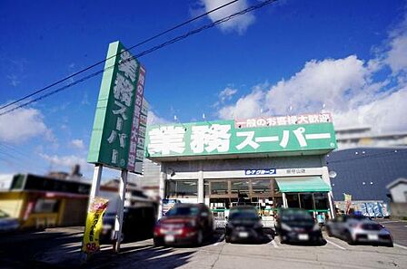 業務スーパー新守山店まで1500m、業務スーパー新守山店まで1500m(徒歩約19分)