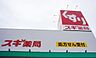 周辺：スギドラッグ守山幸心店まで407m、スギドラッグ守山幸心店まで407m(徒歩約6分)