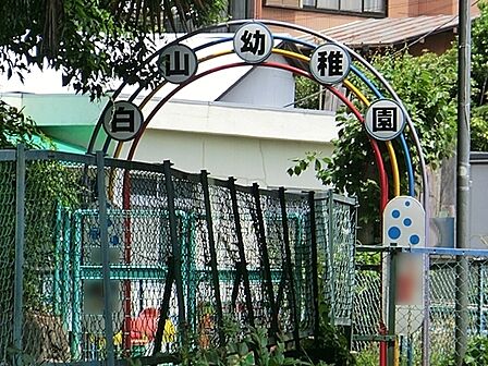 横浜白山幼稚園まで750m、徒歩約9分です。遊び時間は縦割りです。園庭と広々とした運動場があります。アンパンマンバスでの送迎を行っています。