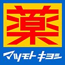 マツモトキヨシフォルテ横浜川和町店まで622m、徒歩約10分です。地域密着型のスーパーマーケット、ベルクフォルテ内にあります。駐車場210台、2時間無料です。