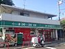 周辺：まいばすけっと下田町6丁目店まで679m、徒歩約9分です。夜遅くまで営業しており、店舗が大変広いため、品揃えの多さに満足できます。
