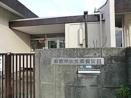 大久保保育園まで678m、徒歩約8分です。