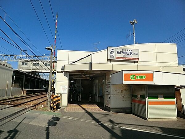 画像26:松戸新田駅(新京成 新京成線)まで445m、松戸新田駅（新京成線）