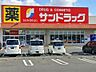 周辺：サンドラッグ岸和田三田店まで583m