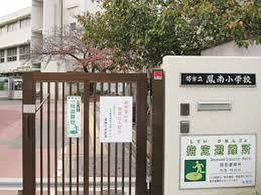 堺市立鳳南小学...