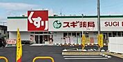 スギドラッグ信太山店まで640m