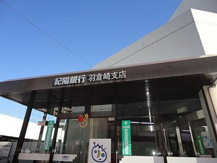 紀陽銀行羽倉崎支店まで278m