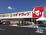 周辺：スギドラッグ日根野店まで1696m