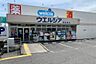 周辺：ウエルシア堺菩提店まで297m
