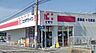 周辺：ココカラファイン日下店まで1076m